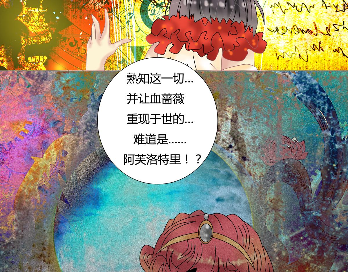 《断罪的挽歌》第四章 血蔷薇三 第13页