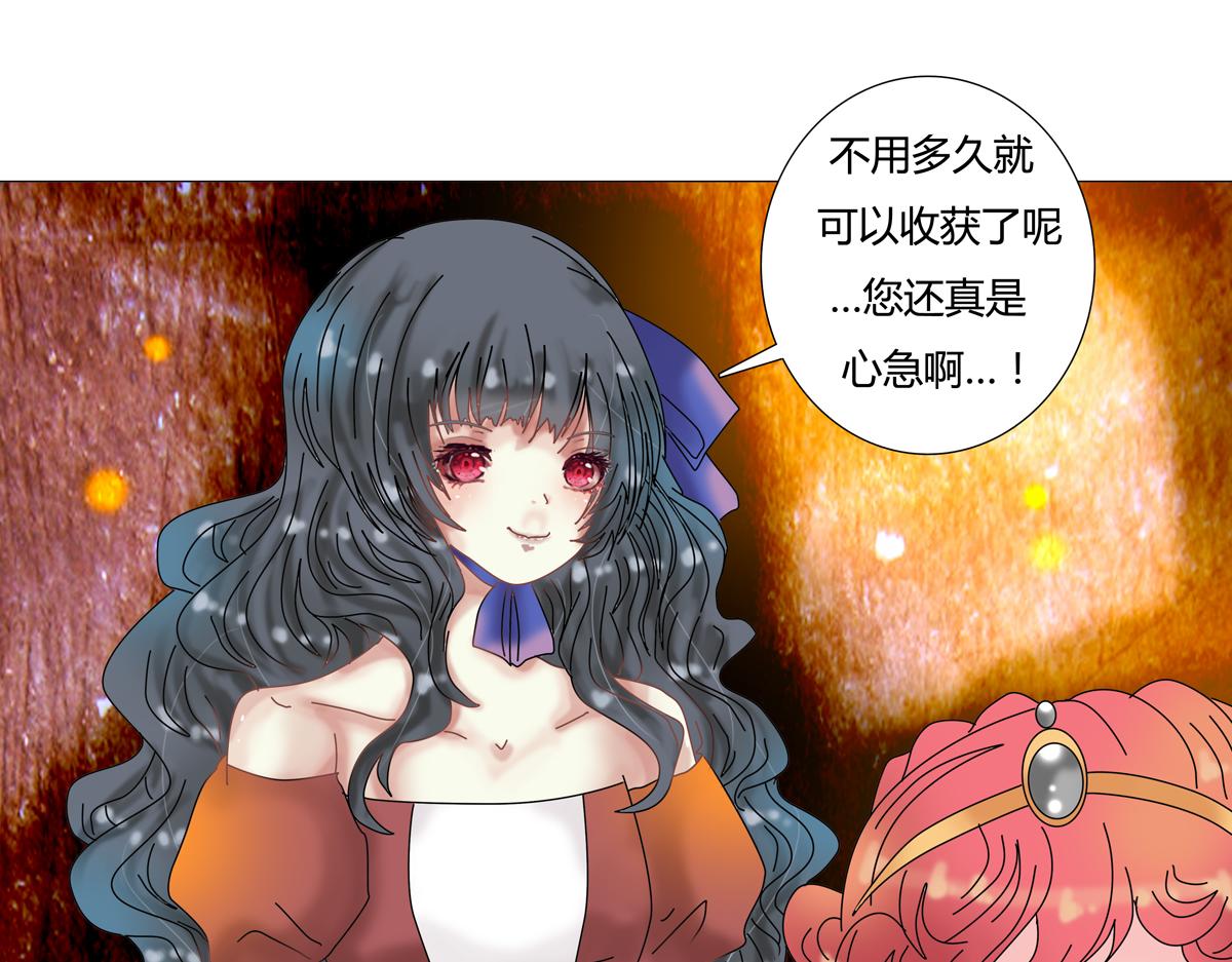 《断罪的挽歌》第四章 血蔷薇三 第16页