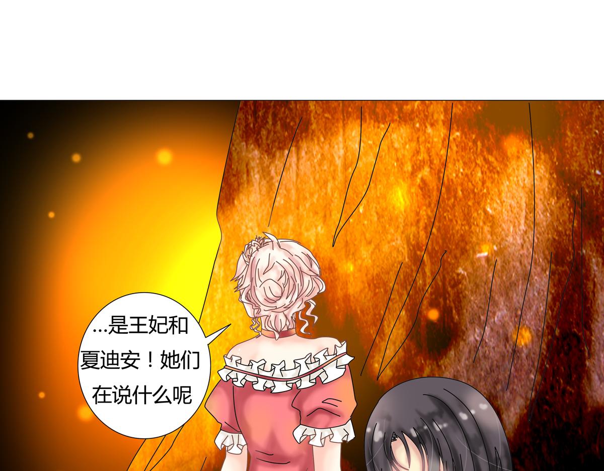 《断罪的挽歌》第四章 血蔷薇三 第18页