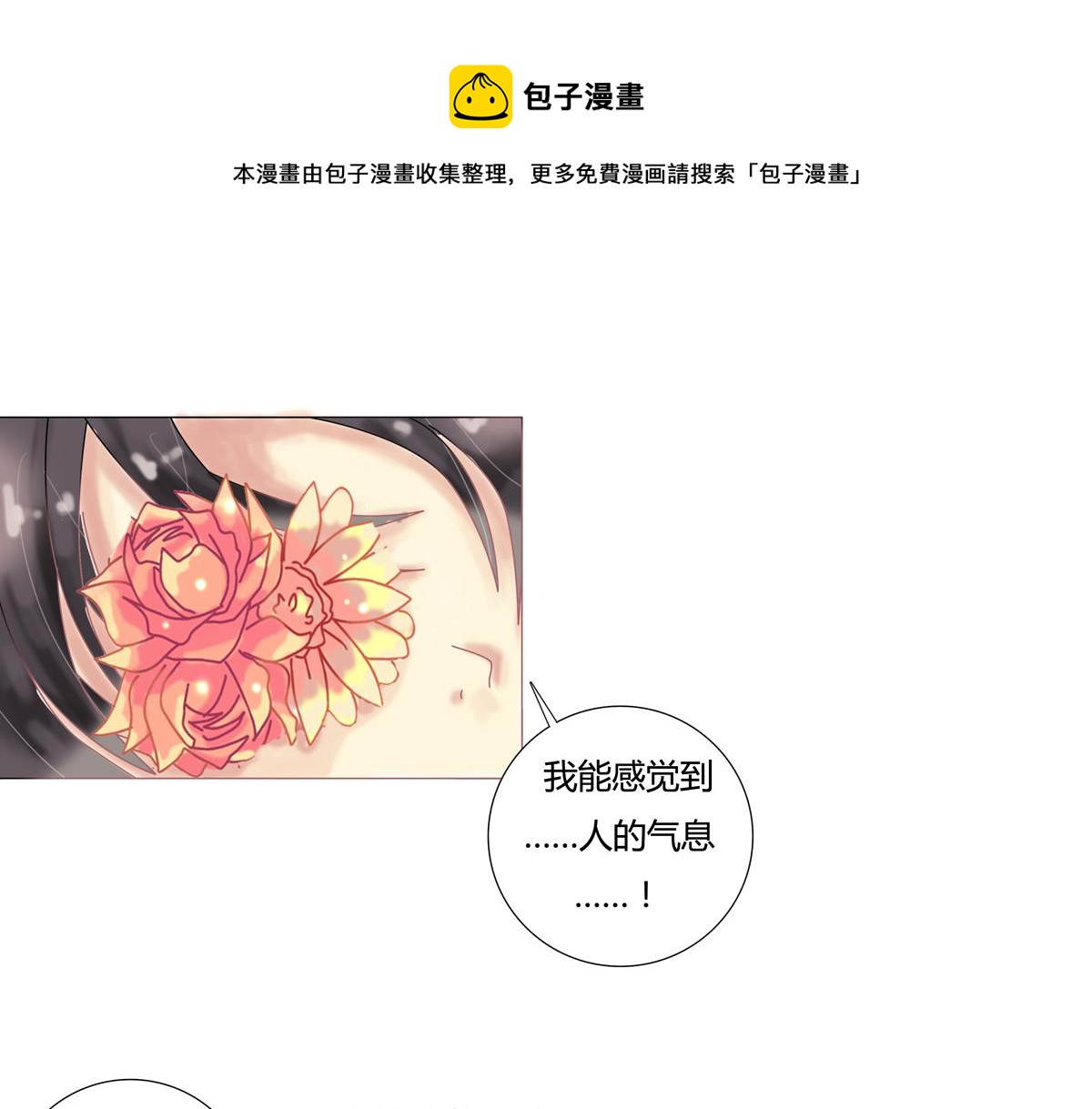 《断罪的挽歌》第四章 血蔷薇三 第1页