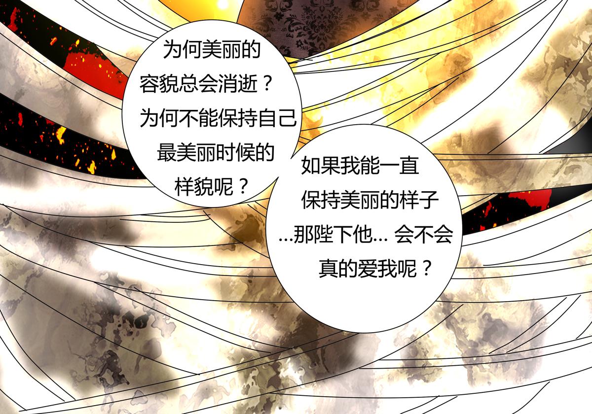 《断罪的挽歌》第四章 血蔷薇三 第20页