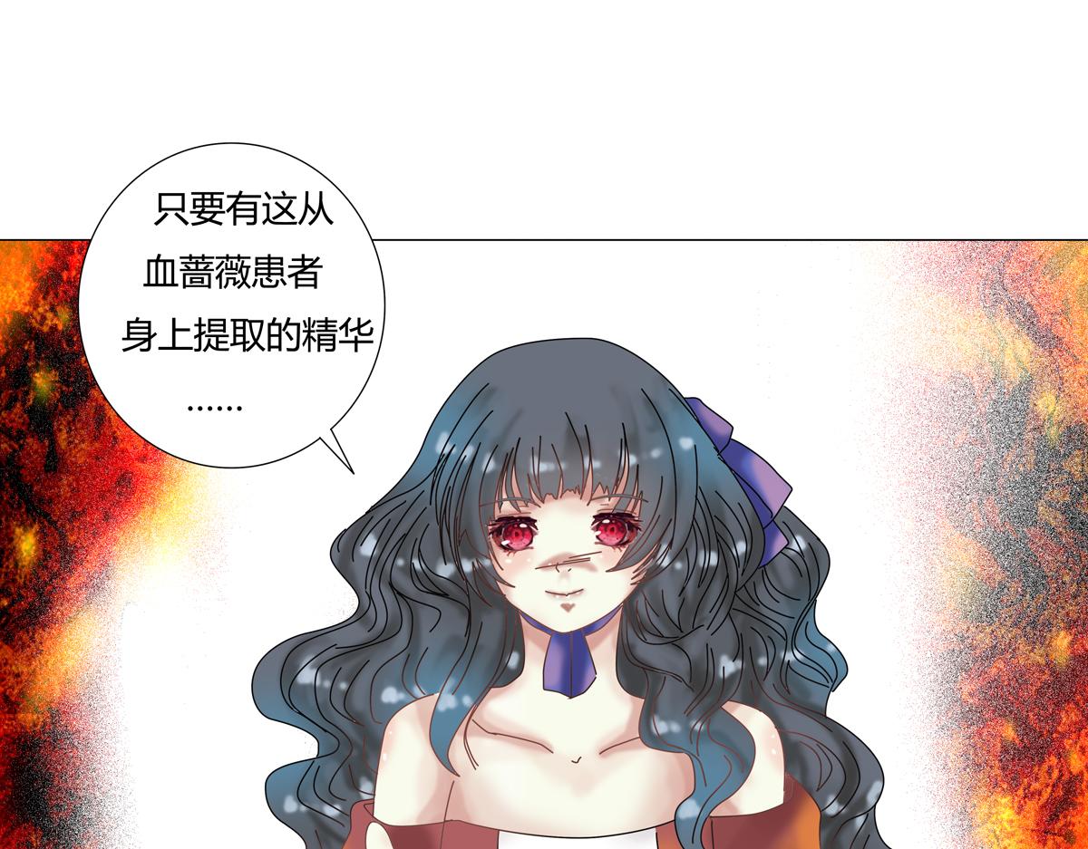 《断罪的挽歌》第四章 血蔷薇三 第21页