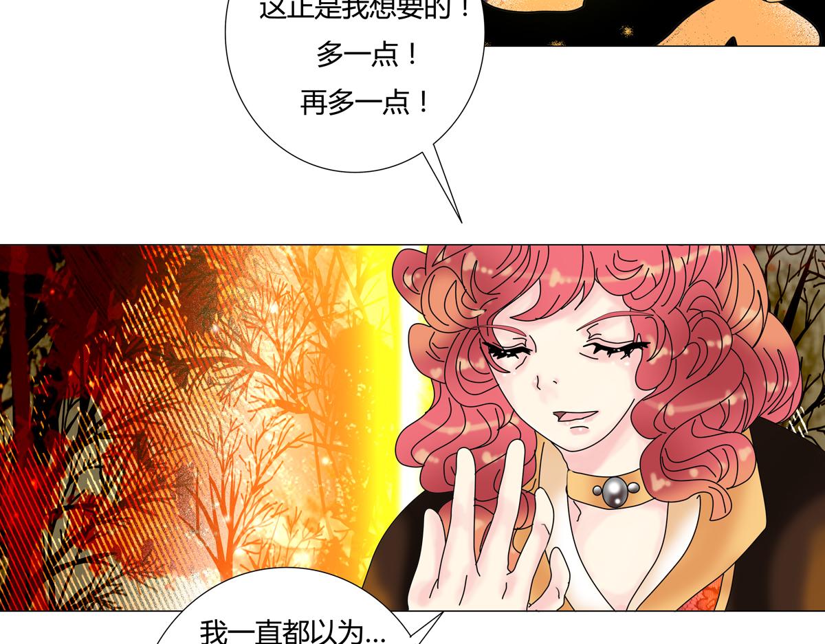 《断罪的挽歌》第四章 血蔷薇三 第23页