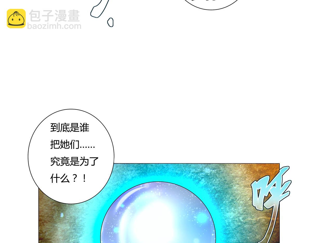 《断罪的挽歌》第四章 血蔷薇三 第9页