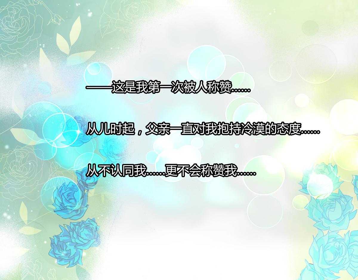 《断罪的挽歌》第四章 血蔷薇九 第11页