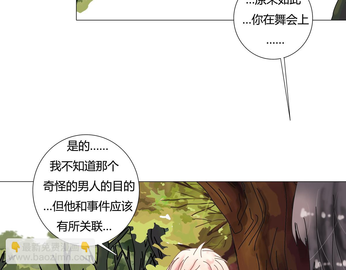 《断罪的挽歌》第四章 血蔷薇九 第14页