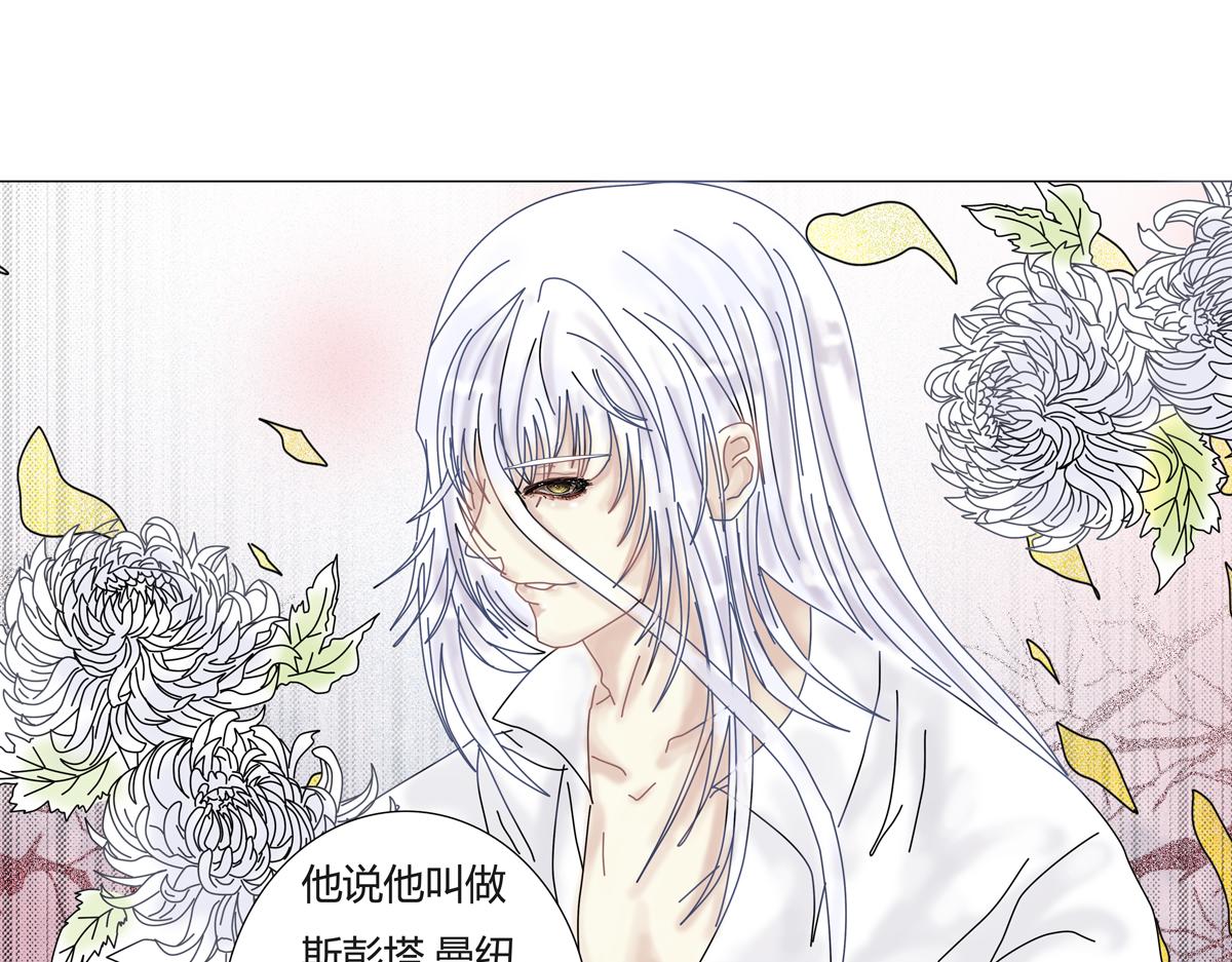 《断罪的挽歌》第四章 血蔷薇九 第16页