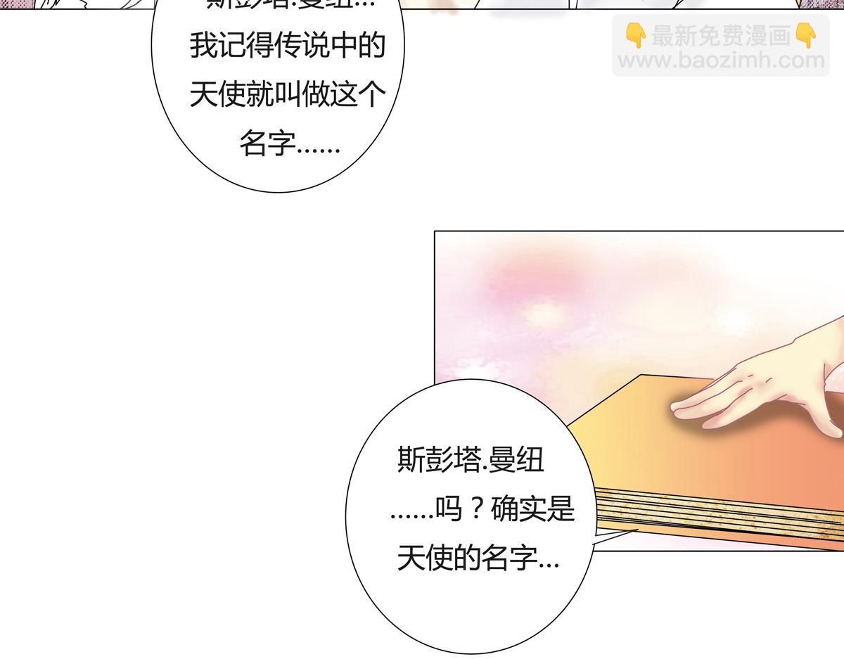 《断罪的挽歌》第四章 血蔷薇九 第17页