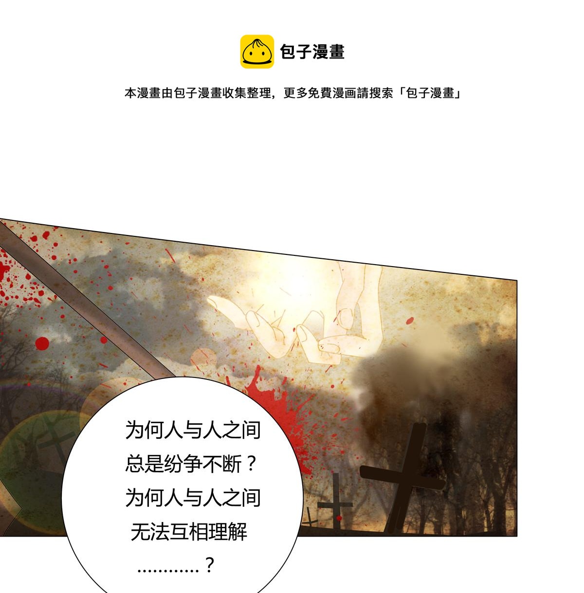 《断罪的挽歌》第四章 血蔷薇九 第1页