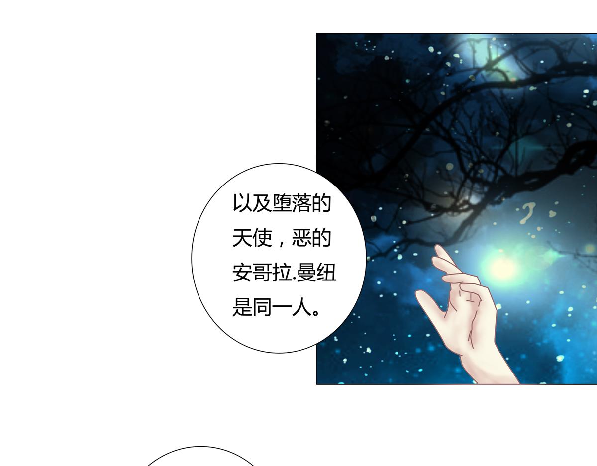 《断罪的挽歌》第四章 血蔷薇九 第23页