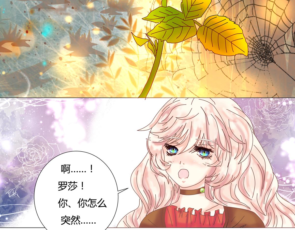 《断罪的挽歌》第四章 血蔷薇九 第8页