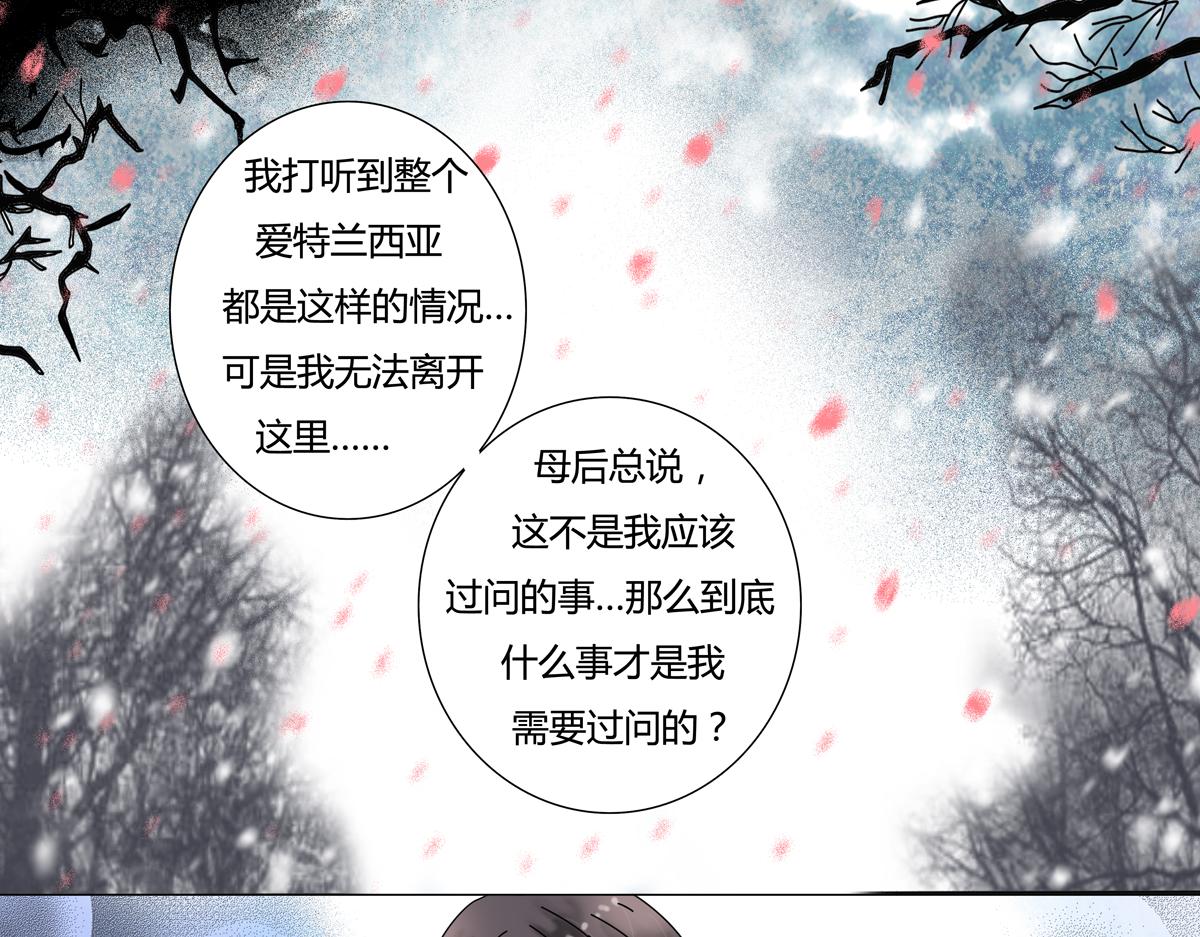 《断罪的挽歌》第四章 血蔷薇十 第19页
