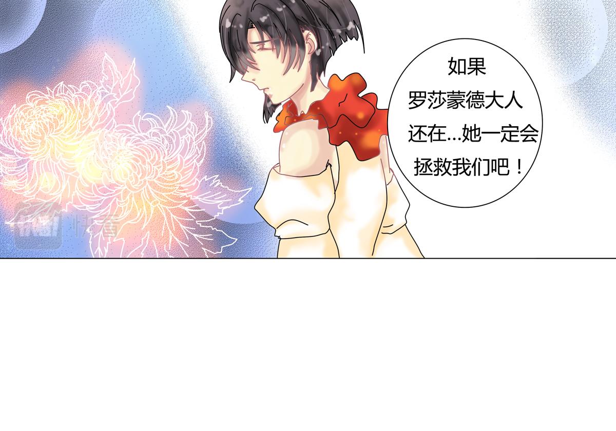 《断罪的挽歌》第四章 血蔷薇十 第20页