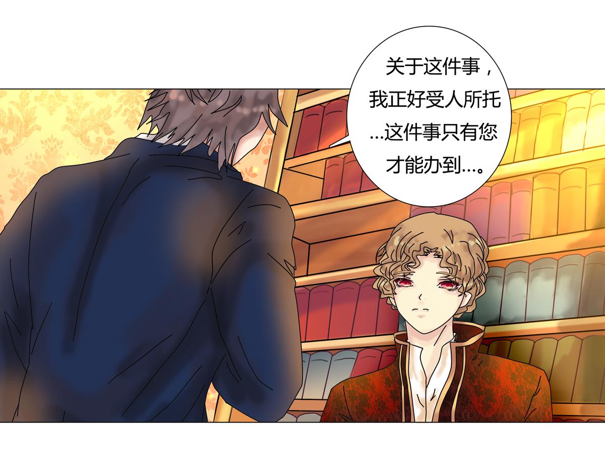 《断罪的挽歌》第四章 血蔷薇十 第21页