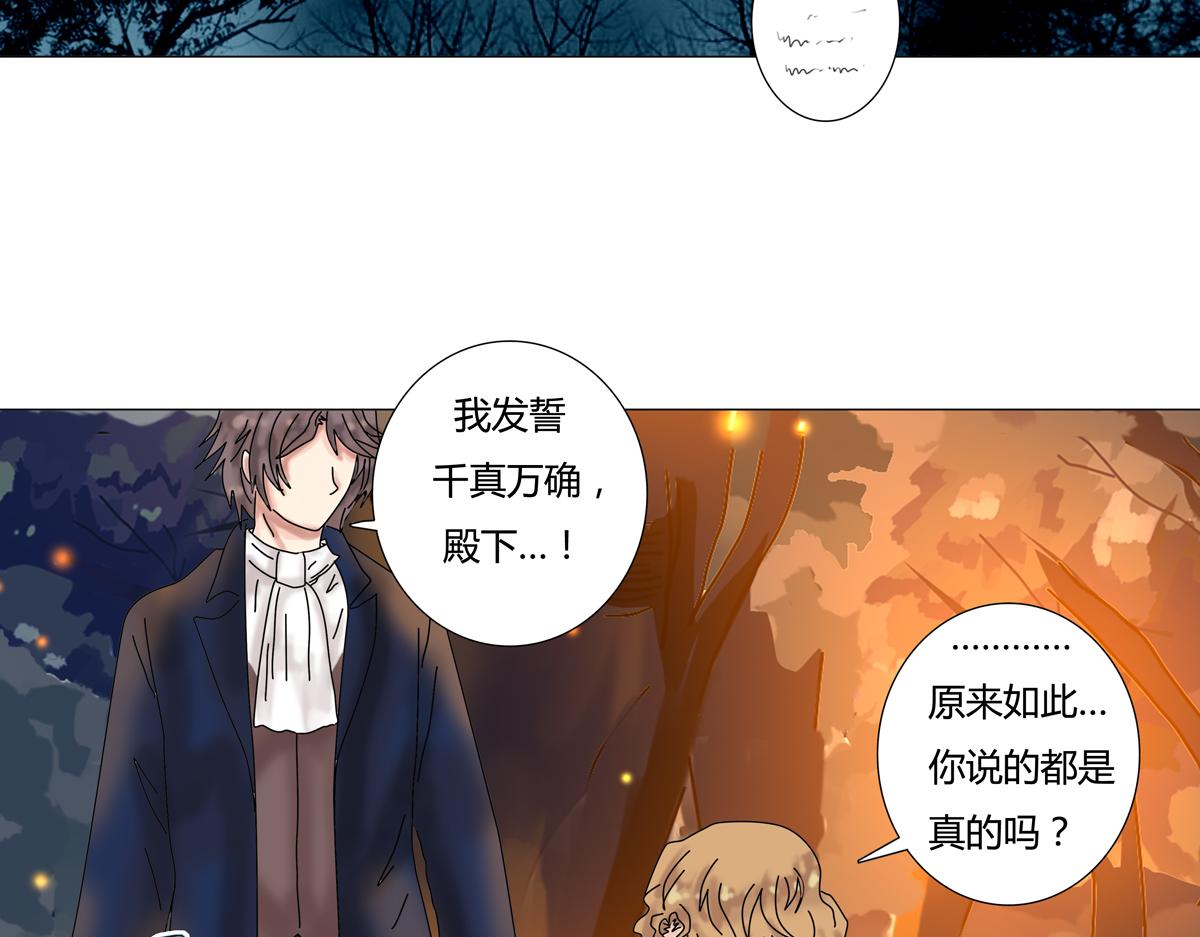 《断罪的挽歌》第四章 血蔷薇十 第24页