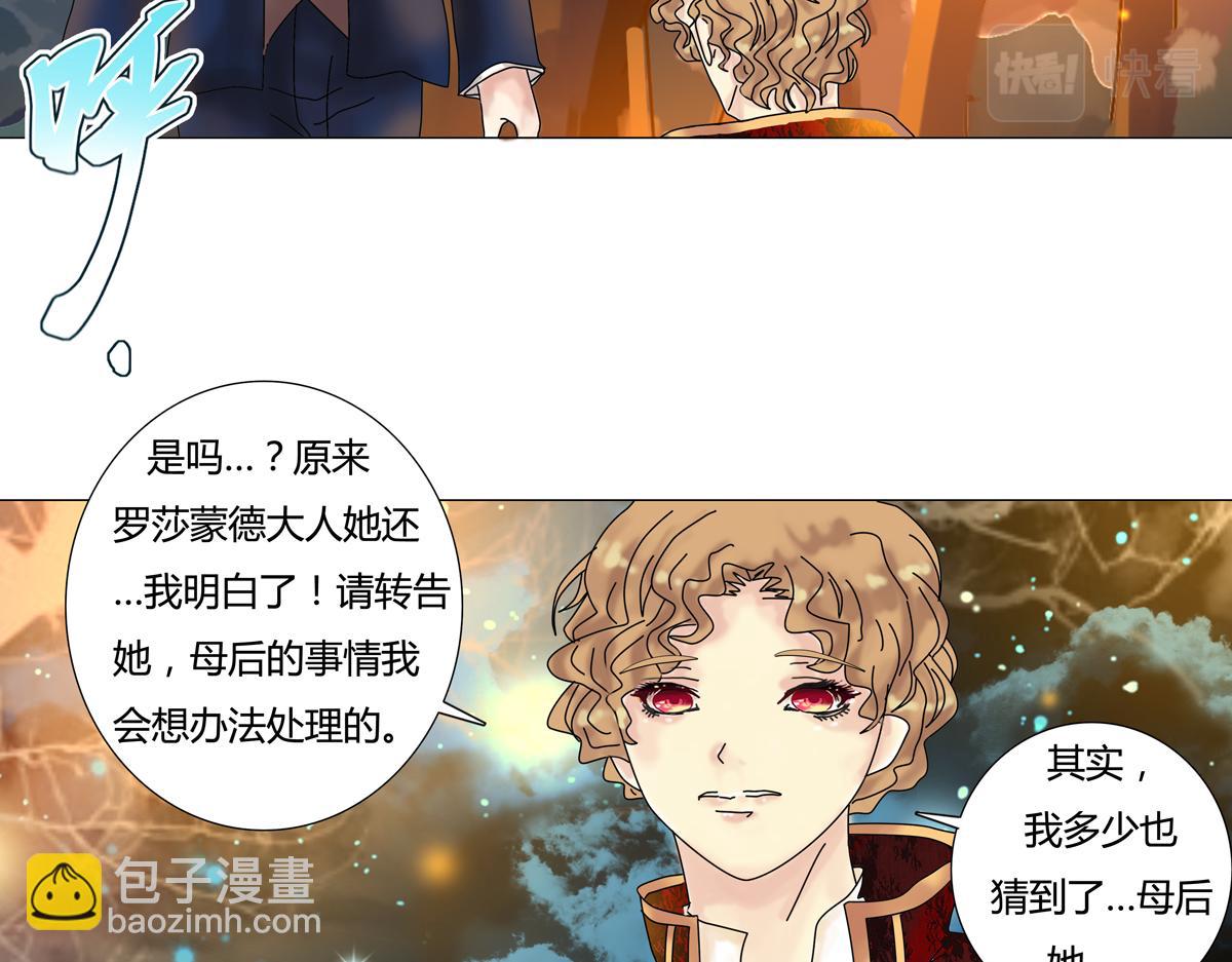 《断罪的挽歌》第四章 血蔷薇十 第25页