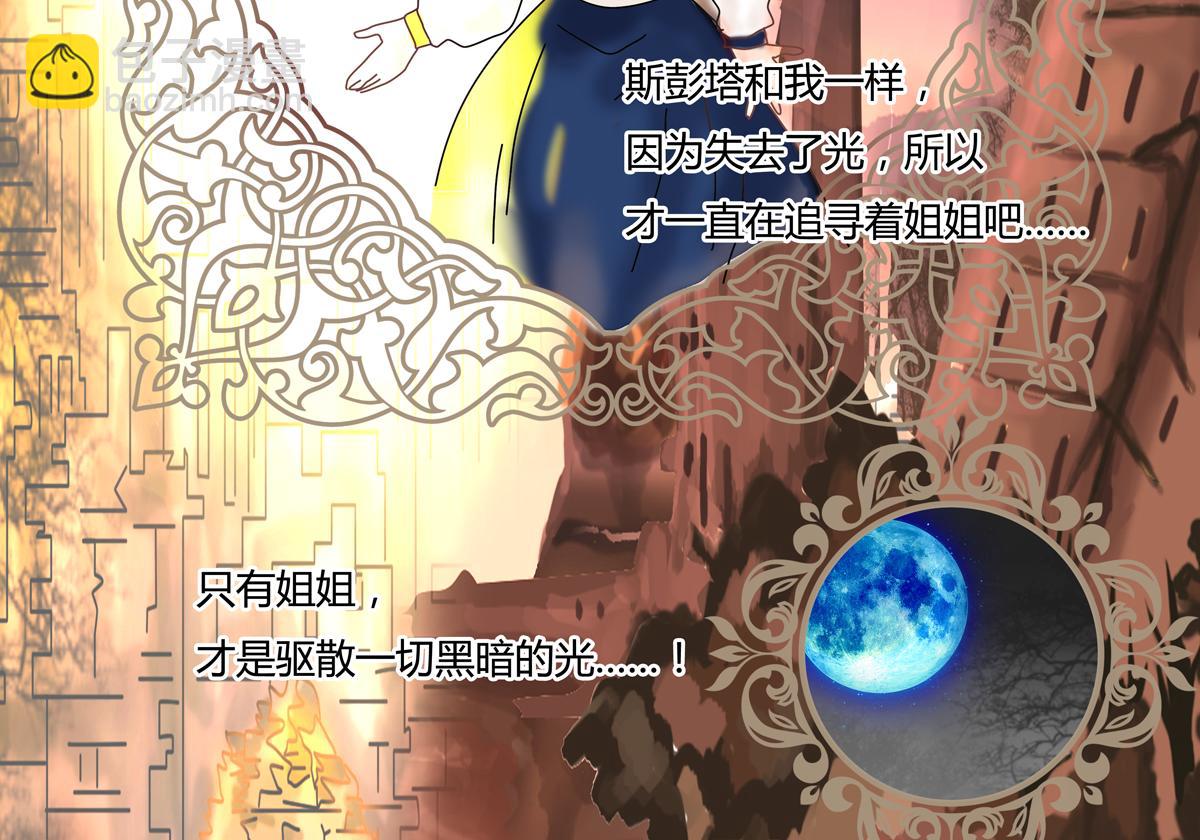 《断罪的挽歌》第四章 血蔷薇十 第5页