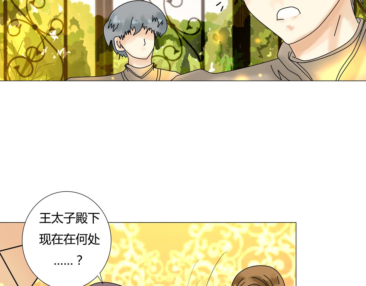 《断罪的挽歌》第四章 血蔷薇十 第8页
