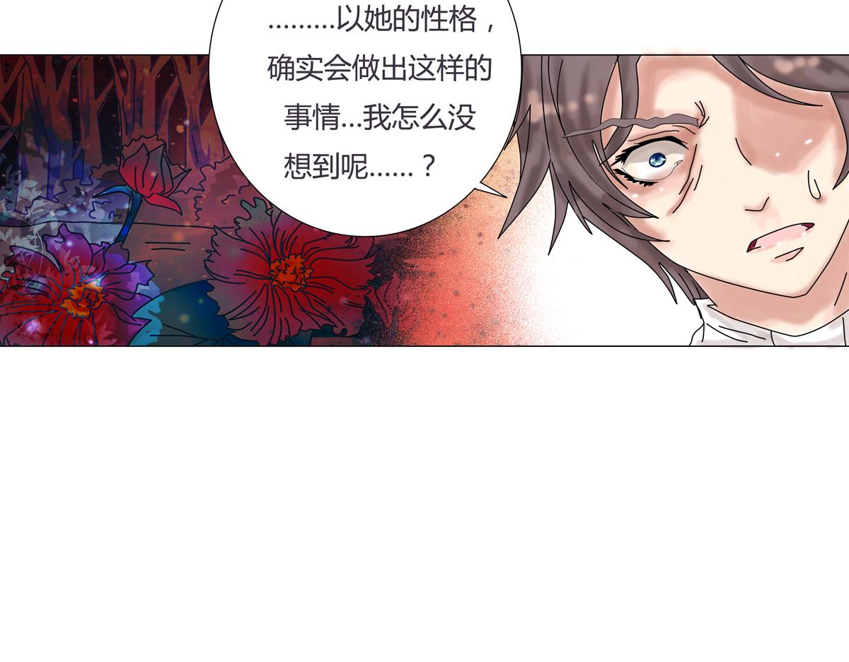 《断罪的挽歌》第四章 血蔷薇八 第12页