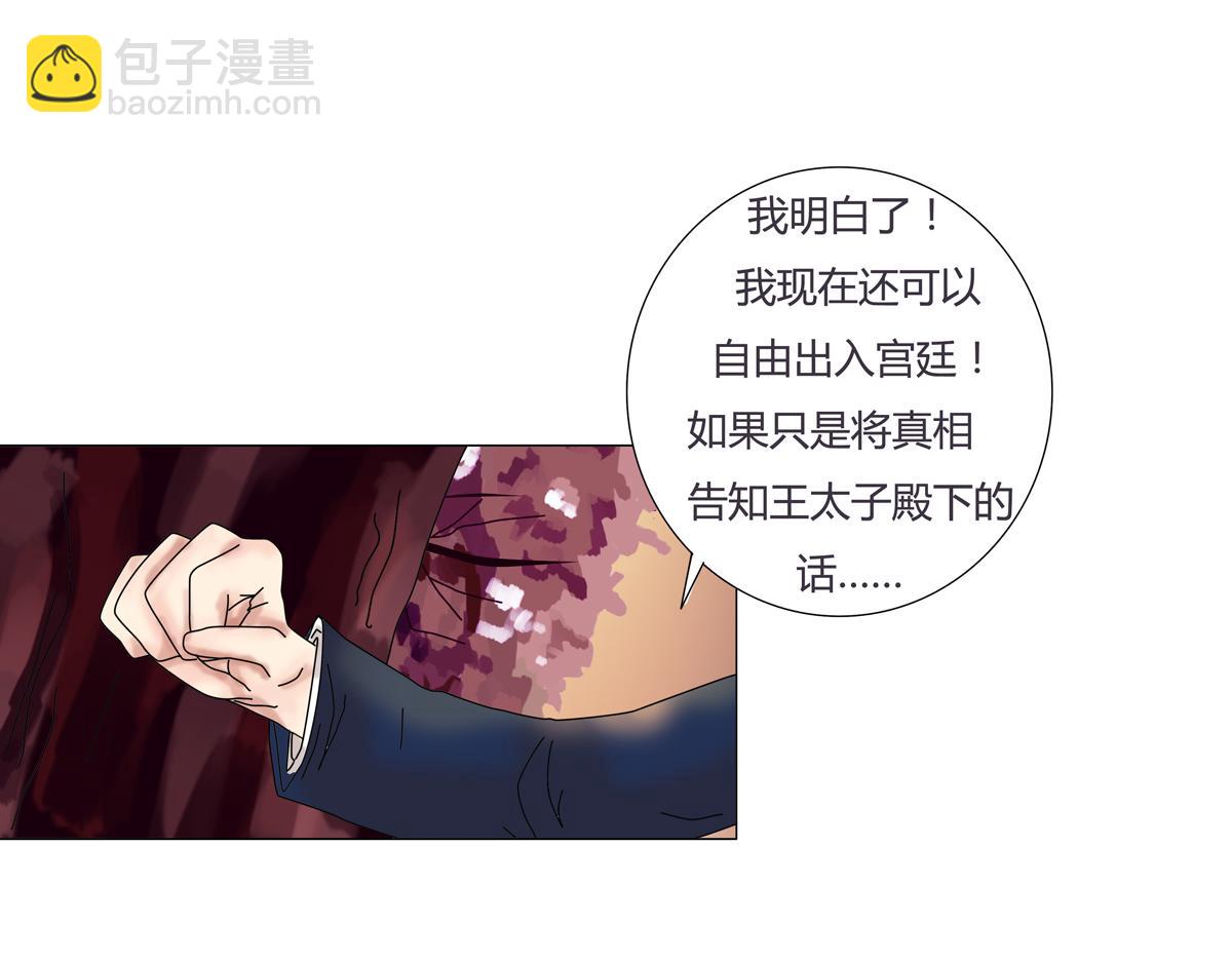 《断罪的挽歌》第四章 血蔷薇八 第13页