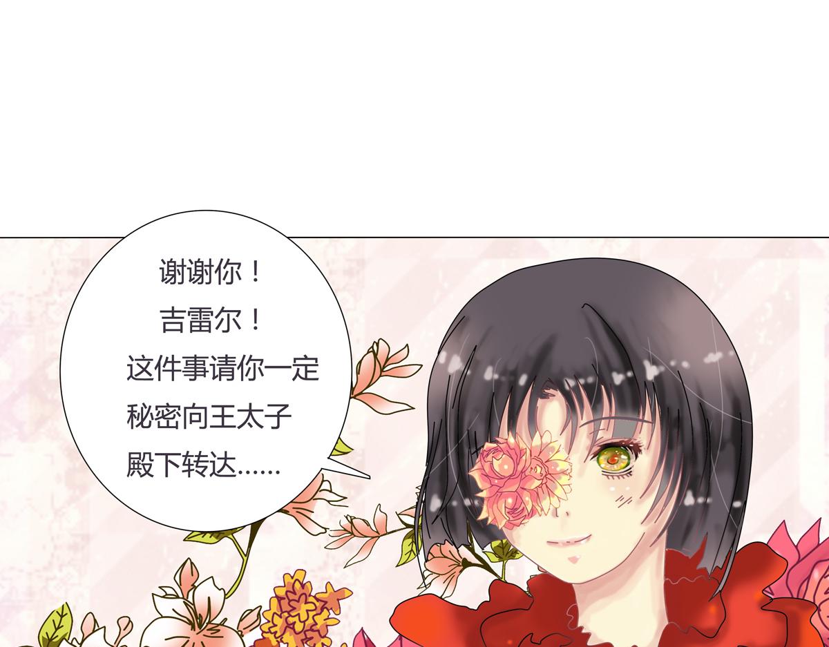 《断罪的挽歌》第四章 血蔷薇八 第14页