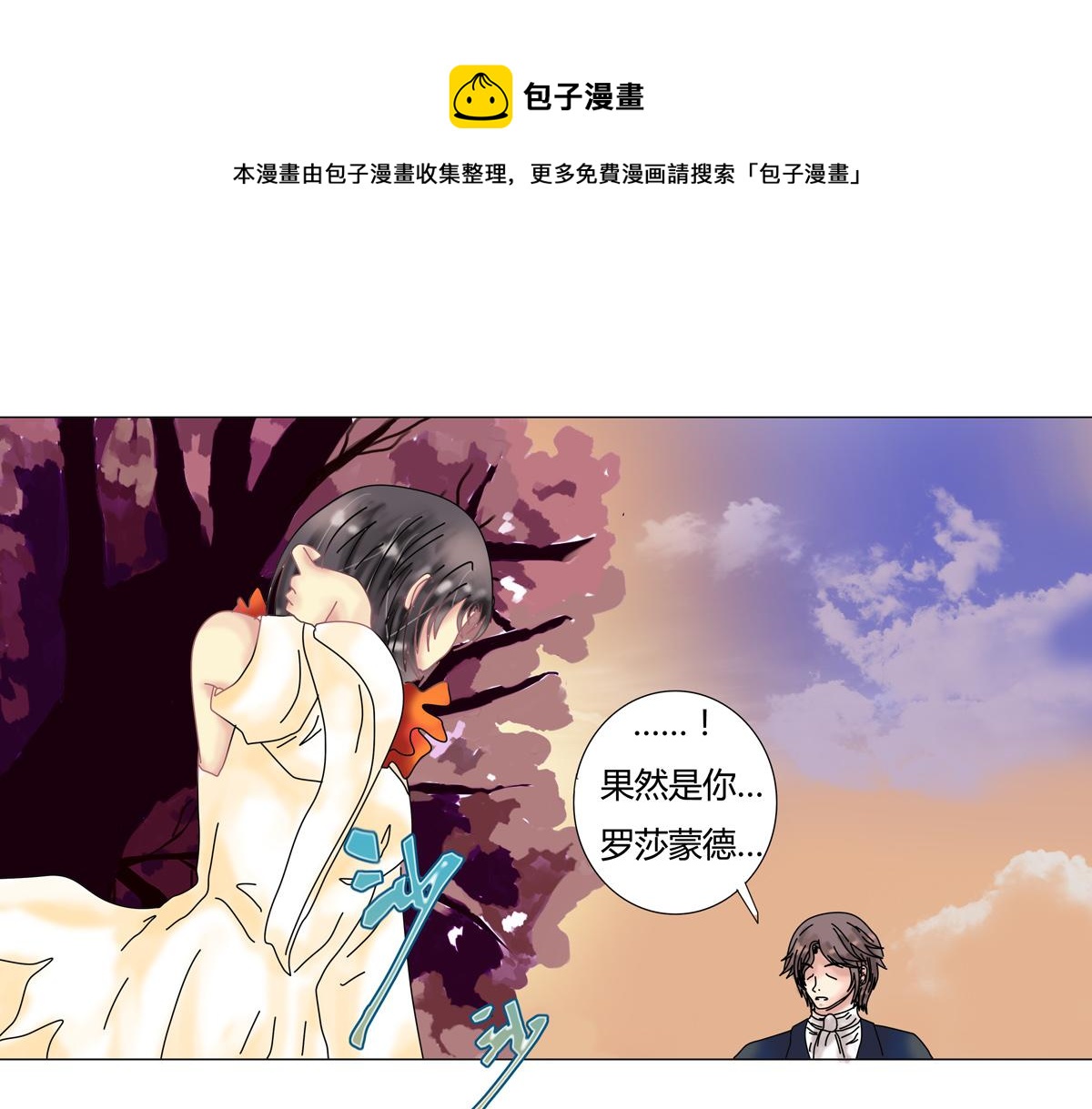《断罪的挽歌》第四章 血蔷薇八 第1页
