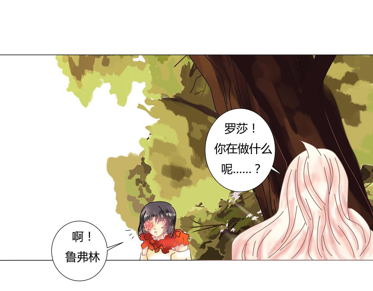 《断罪的挽歌》第四章 血蔷薇八 第21页