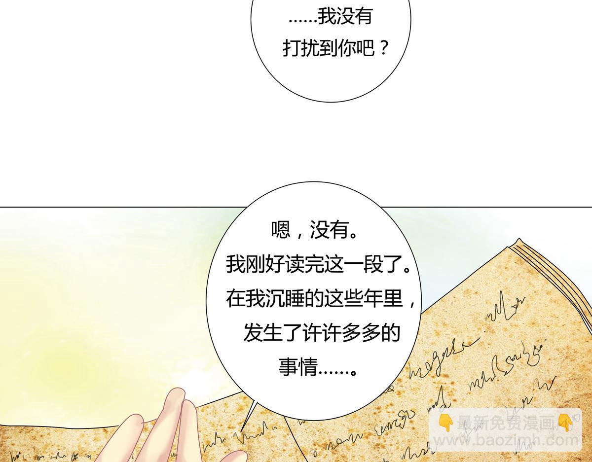 《断罪的挽歌》第四章 血蔷薇八 第23页