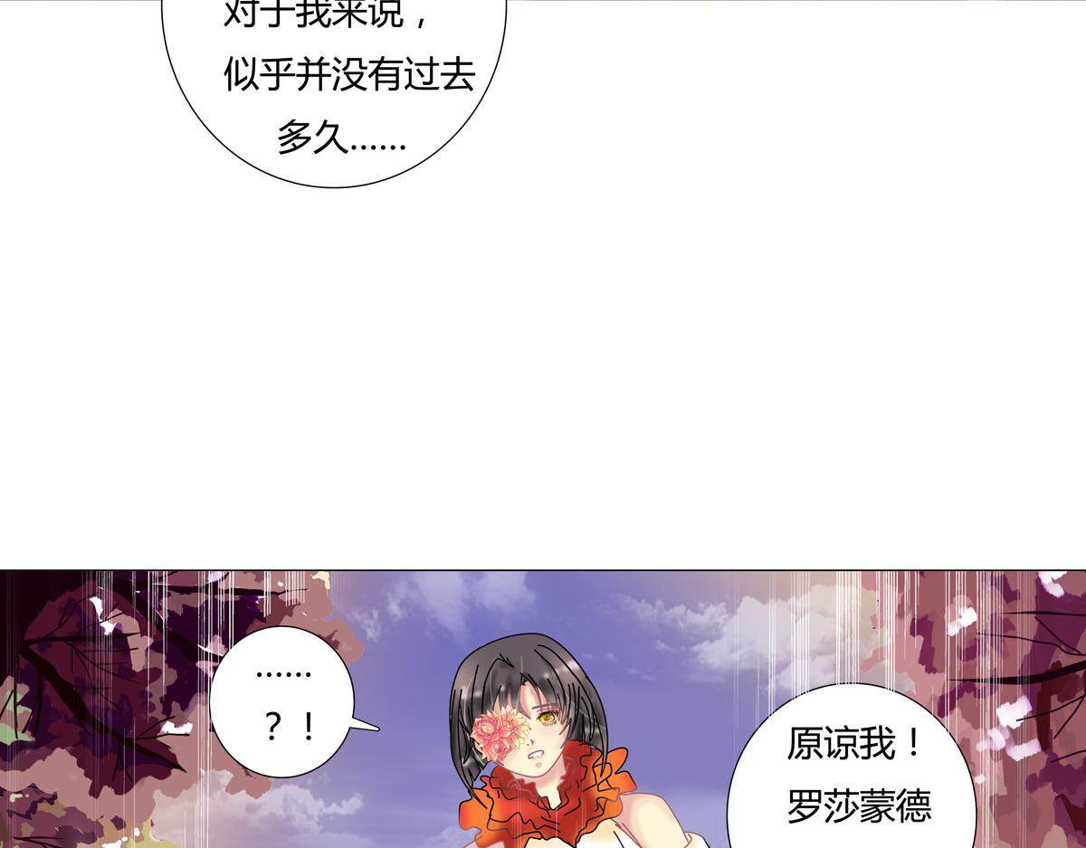《断罪的挽歌》第四章 血蔷薇八 第4页