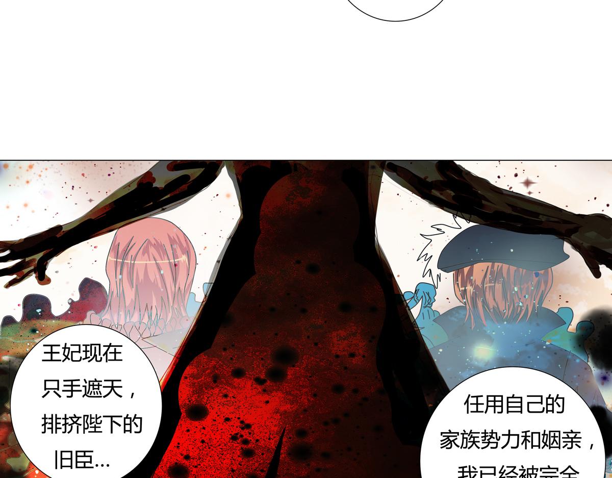 《断罪的挽歌》第四章 血蔷薇八 第8页
