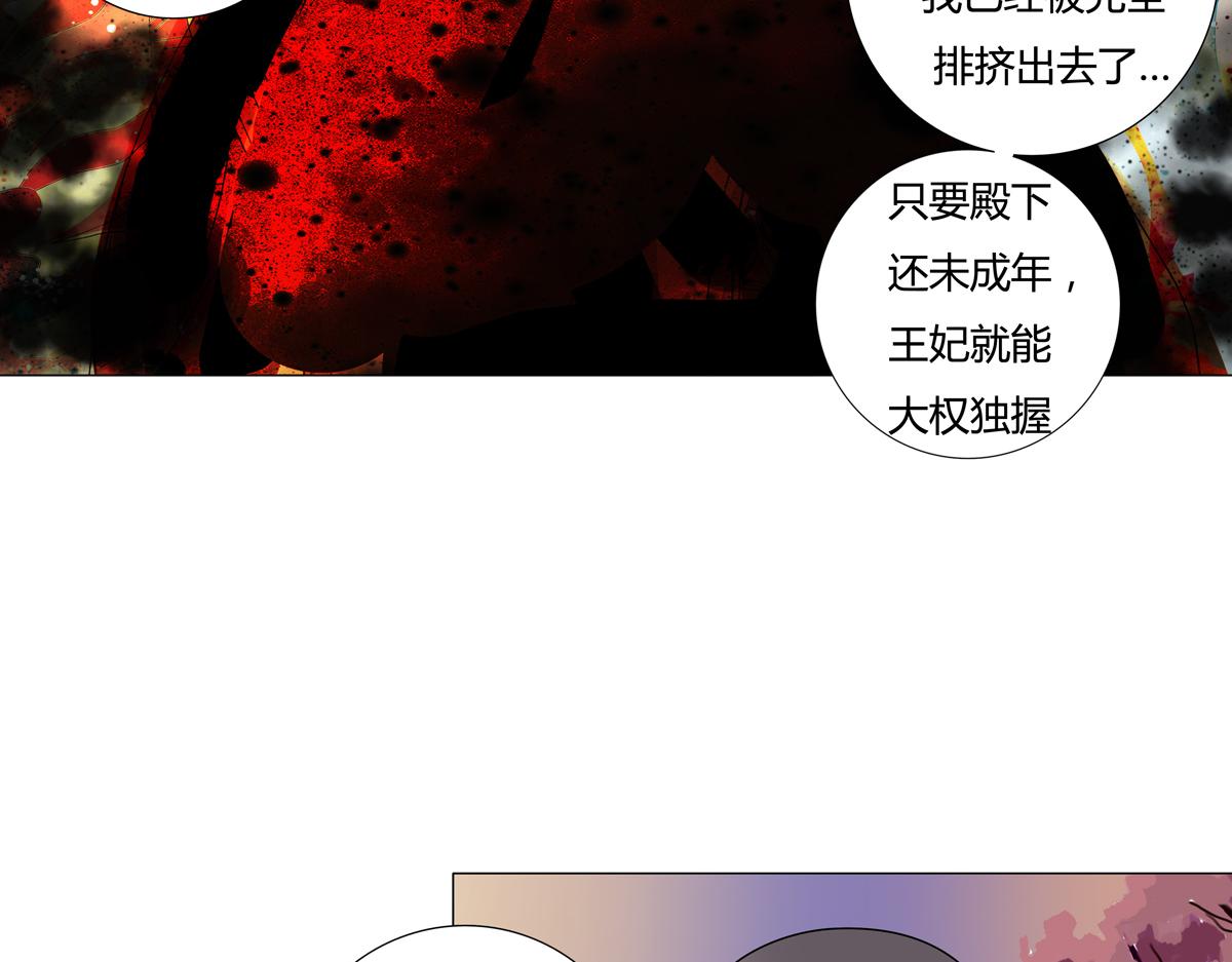《断罪的挽歌》第四章 血蔷薇八 第9页