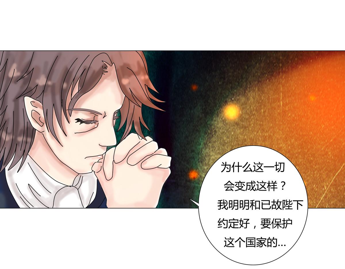 《断罪的挽歌》第四章 血蔷薇七 第11页