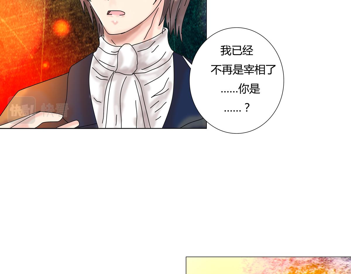 《断罪的挽歌》第四章 血蔷薇七 第14页