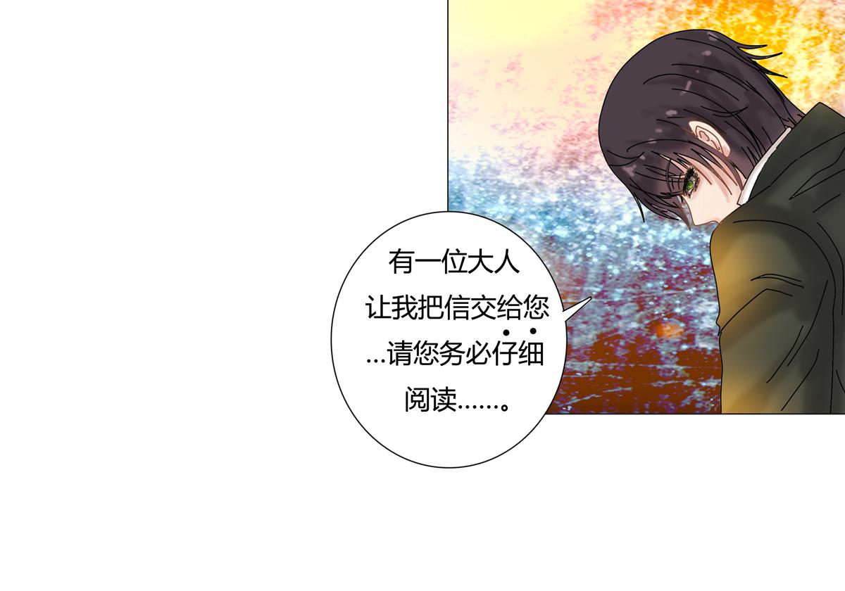 《断罪的挽歌》第四章 血蔷薇七 第15页