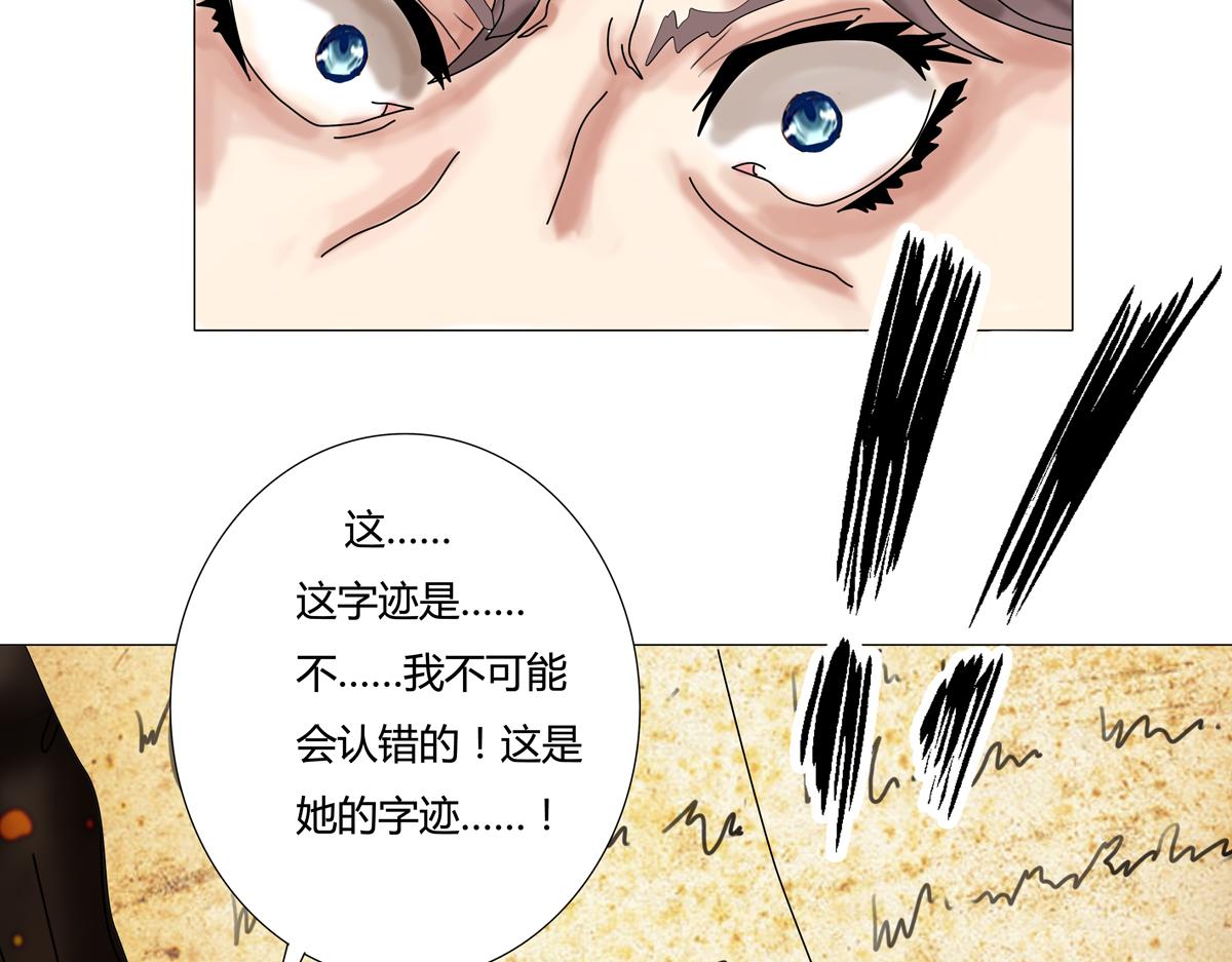 《断罪的挽歌》第四章 血蔷薇七 第17页