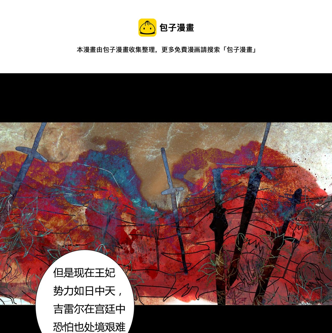 《断罪的挽歌》第四章 血蔷薇七 第1页