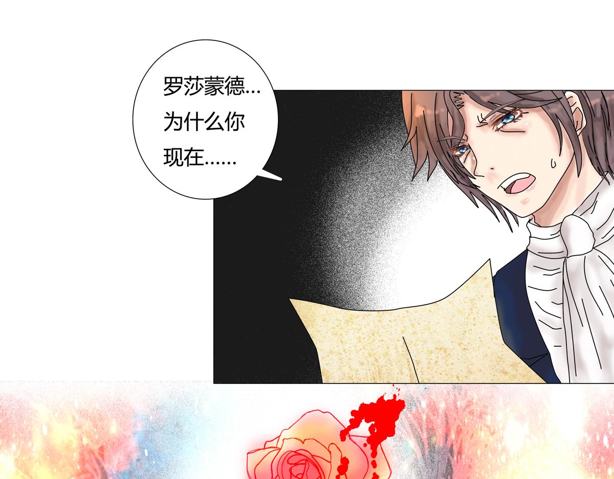 《断罪的挽歌》第四章 血蔷薇七 第21页