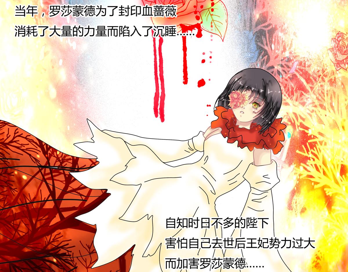 《断罪的挽歌》第四章 血蔷薇七 第22页