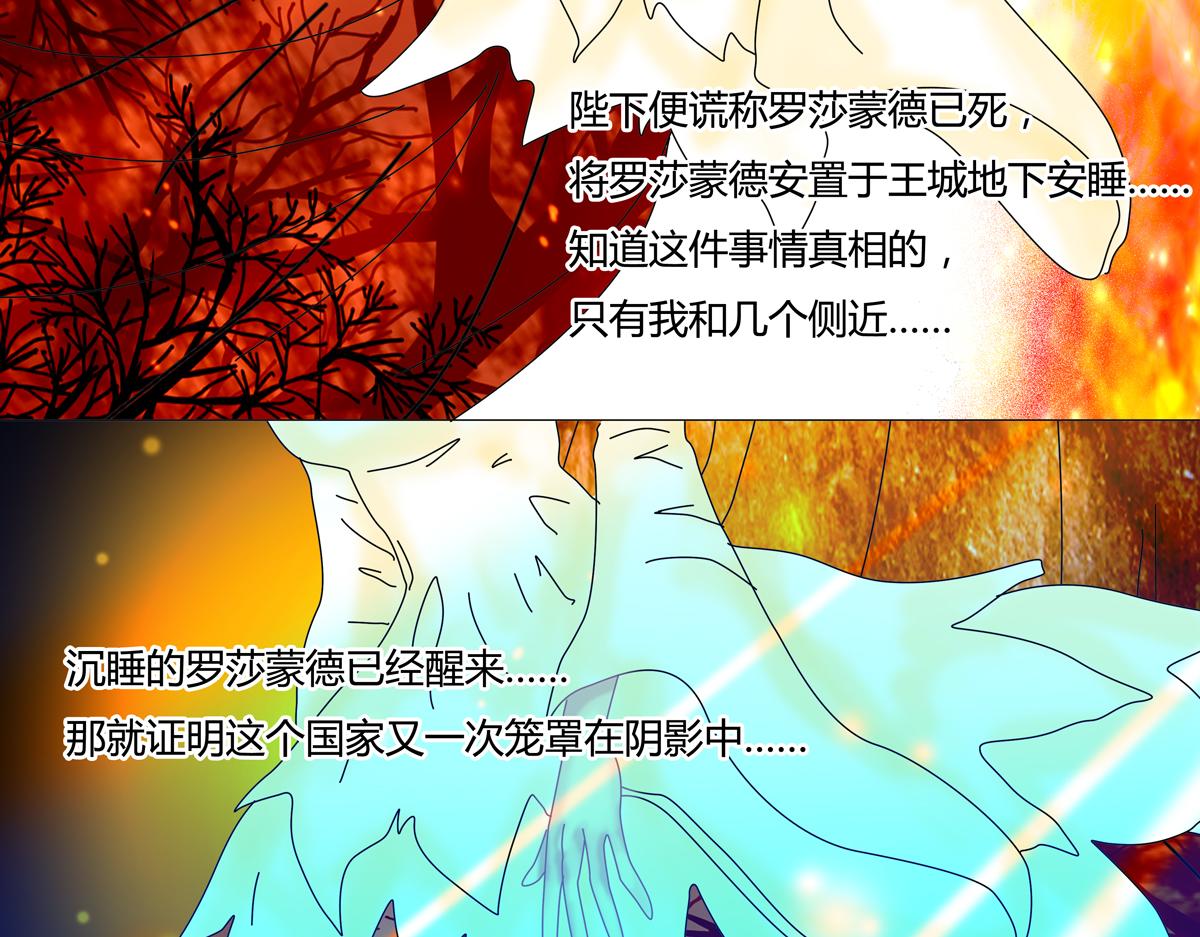 《断罪的挽歌》第四章 血蔷薇七 第23页