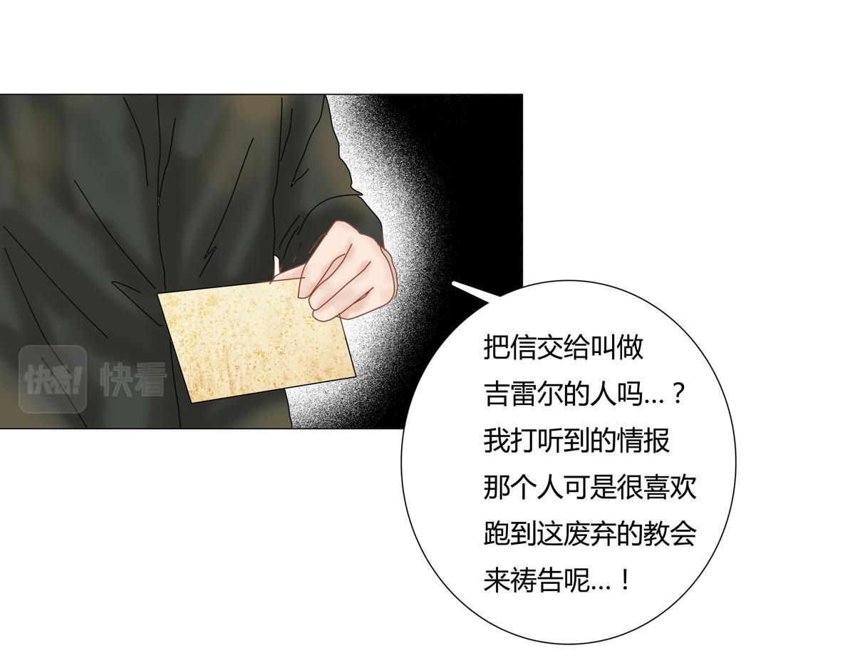 《断罪的挽歌》第四章 血蔷薇七 第6页