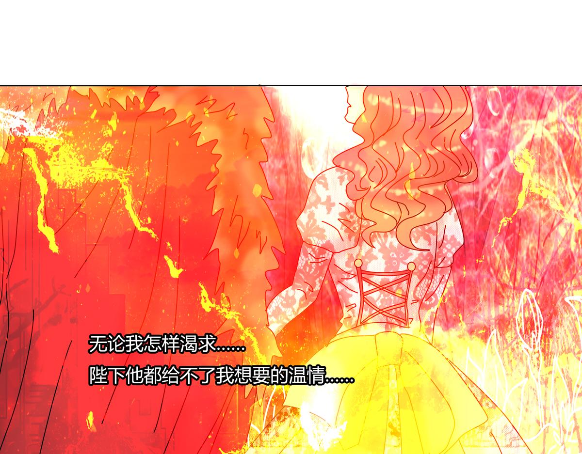 《断罪的挽歌》第四章 血蔷薇十一 第11页