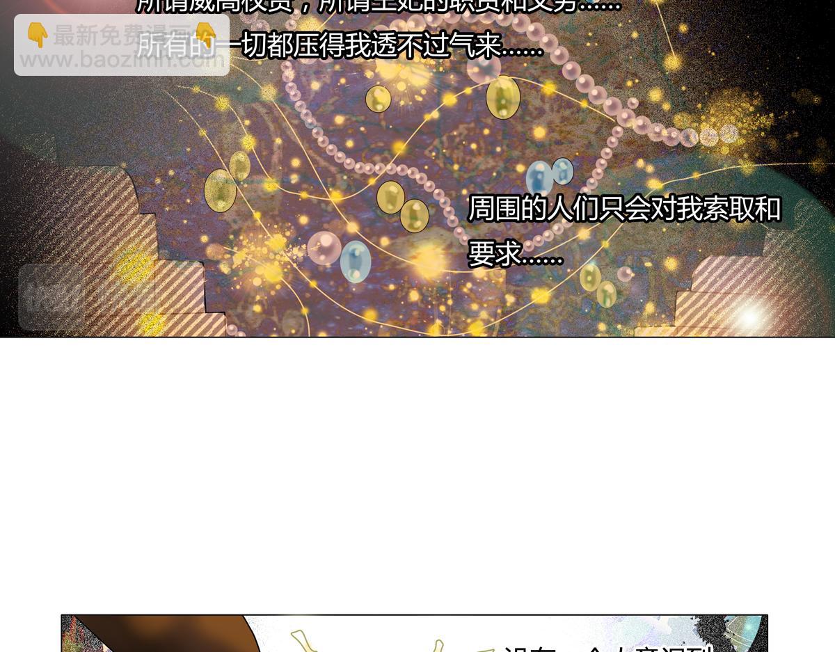 《断罪的挽歌》第四章 血蔷薇十一 第13页