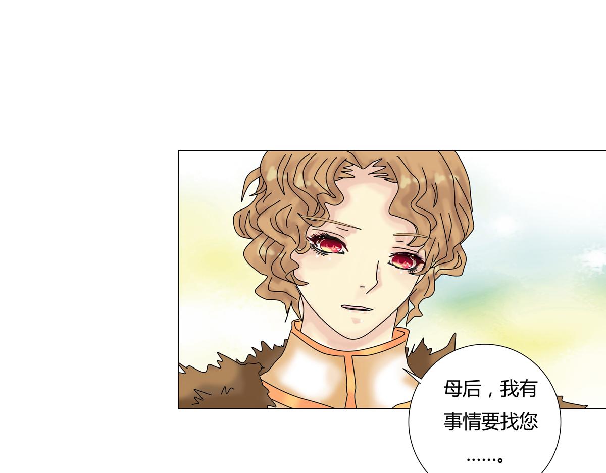 《断罪的挽歌》第四章 血蔷薇十一 第17页