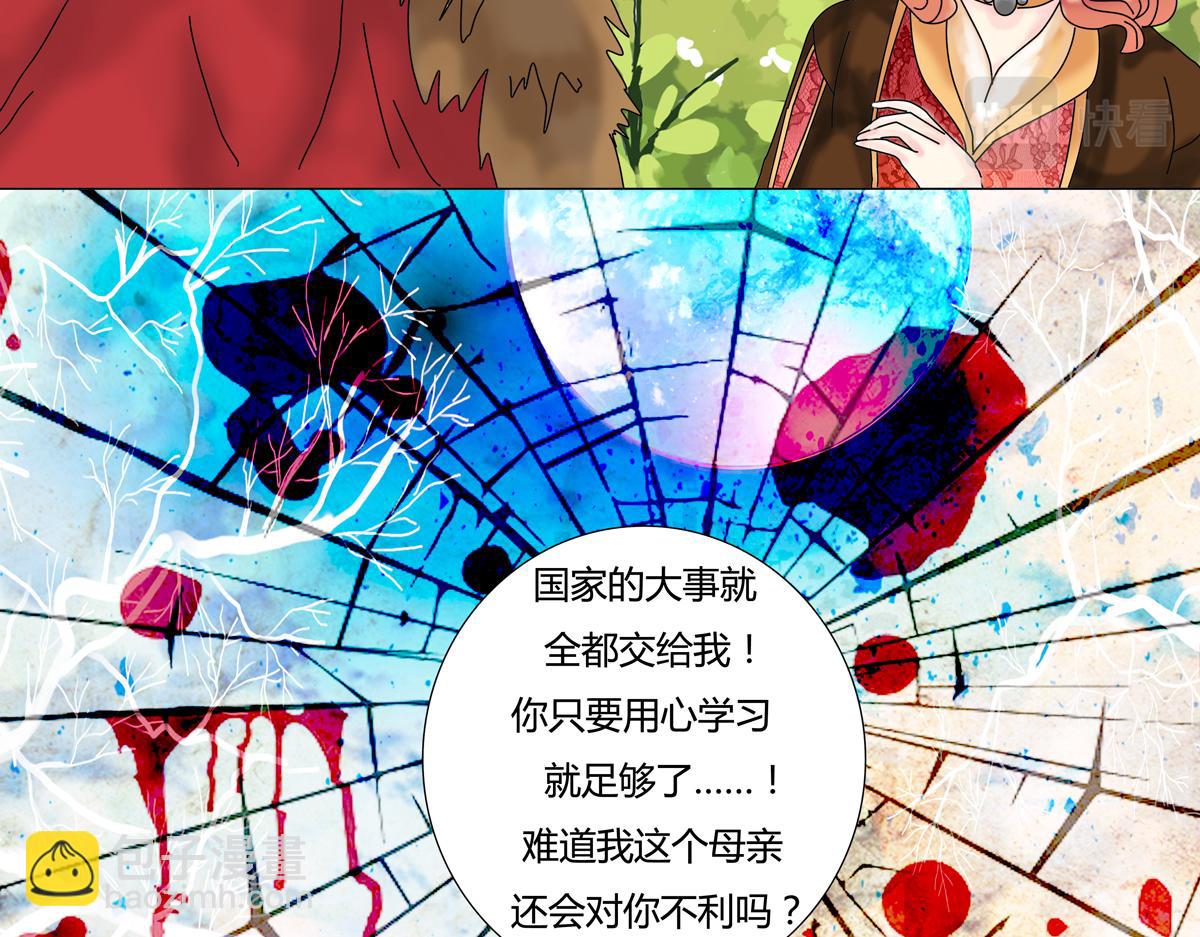 《断罪的挽歌》第四章 血蔷薇十一 第19页