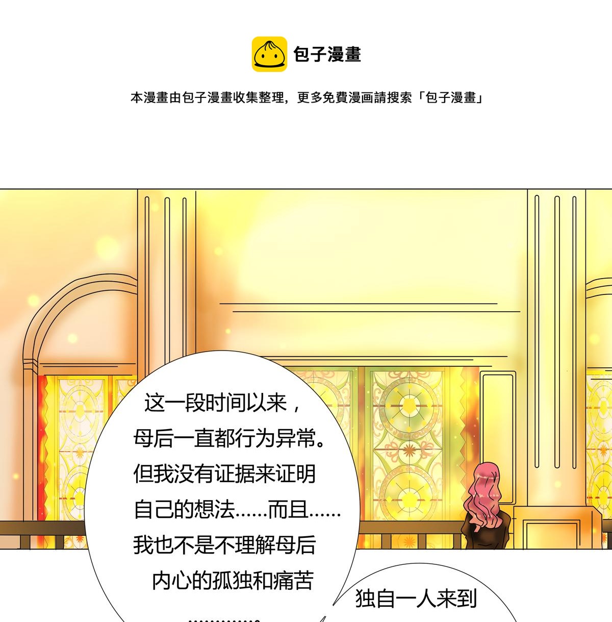 《断罪的挽歌》第四章 血蔷薇十一 第1页