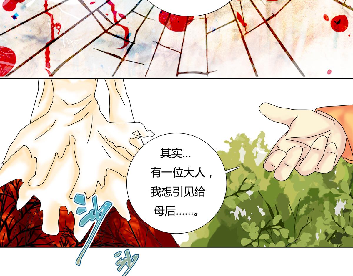 《断罪的挽歌》第四章 血蔷薇十一 第20页
