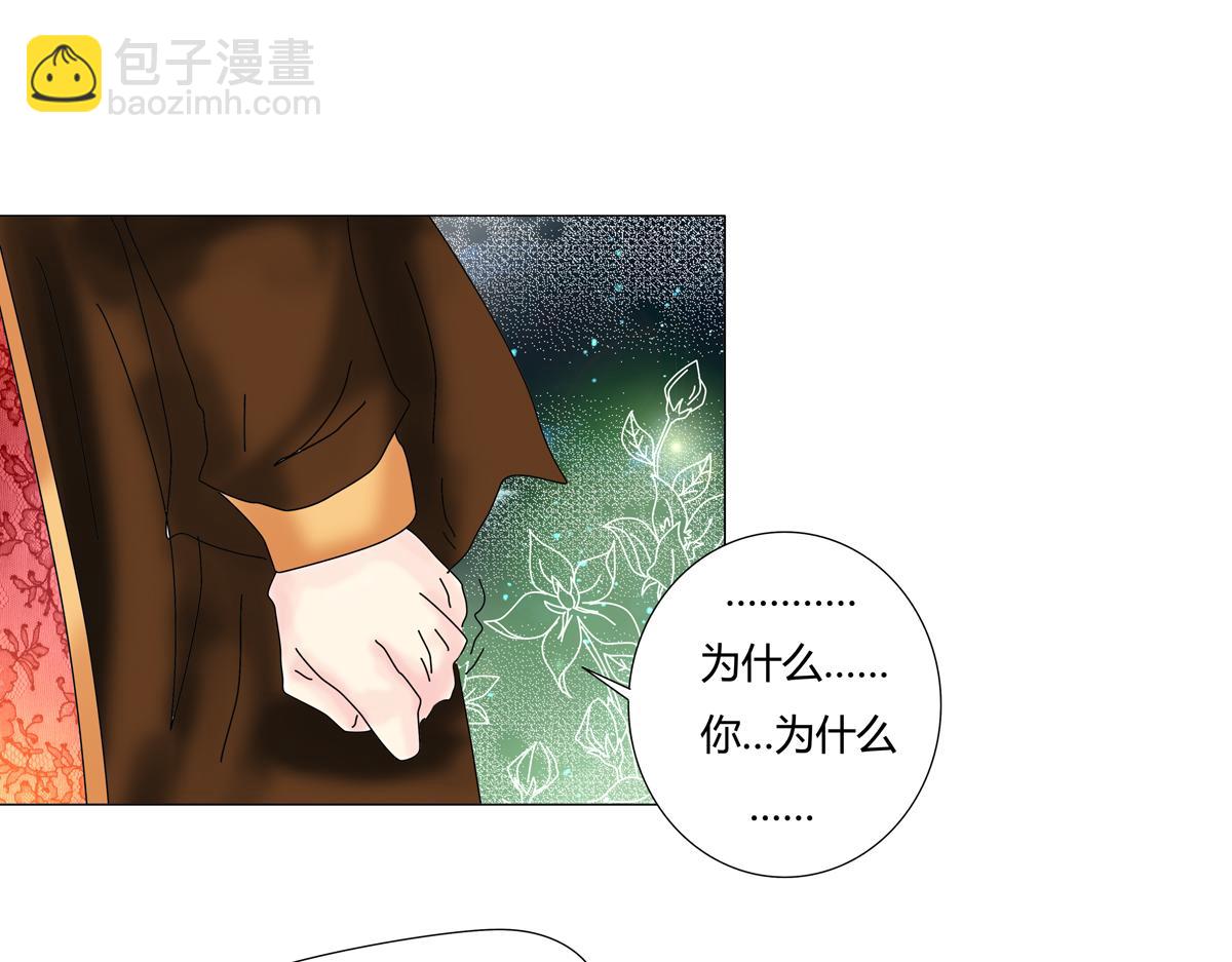 《断罪的挽歌》第四章 血蔷薇十一 第23页