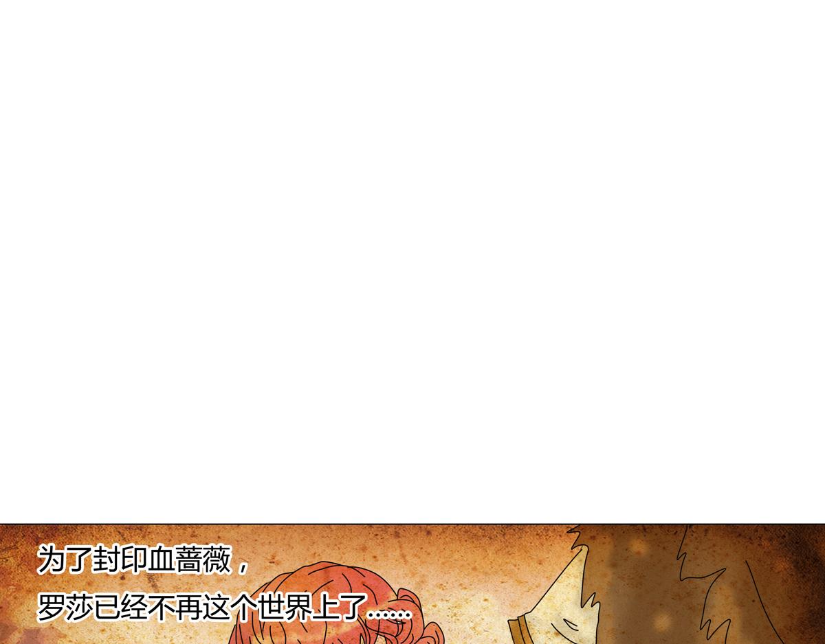 《断罪的挽歌》第四章 血蔷薇十一 第25页