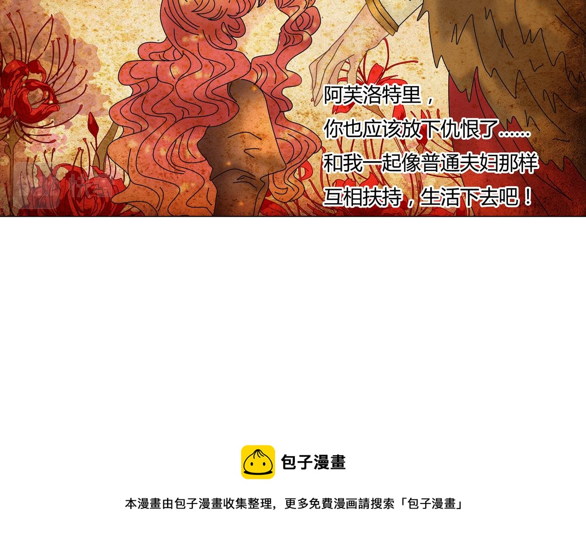 《断罪的挽歌》第四章 血蔷薇十一 第26页