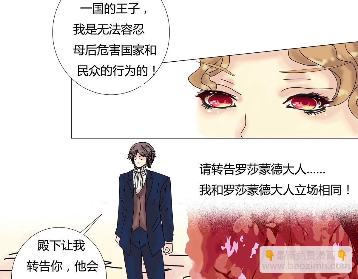 《断罪的挽歌》第四章 血蔷薇十一 第3页
